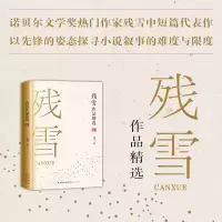[M]残雪作品精选-9787570215898