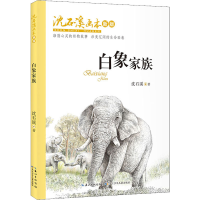 [M]白象家族-9787556091089