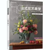 [M]法式花艺美学-9787571003937