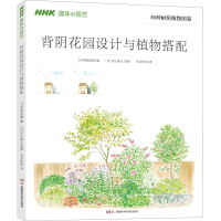 [M]背阴花园设计与植物搭配-9787571007317