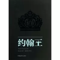 [M]约翰王-9787515314778