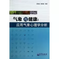 [M]气象与健康-9787502958572