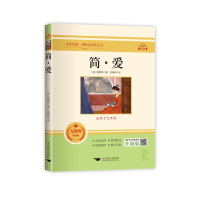 [M]简·爱 无障碍精读版 升级版-9787540256609