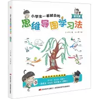 [M]小学生一看就会的思维导图学习法 语文篇-9787557560591