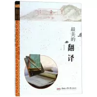 [M]最美的翻译(第2版)-9787565037719