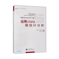 [M]应用STATA做统计分析-9787562459866
