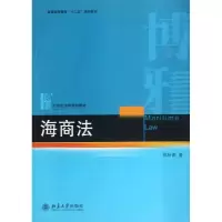 [M]海商法-9787301225639