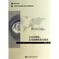 [M]合并控制法-9787509754009