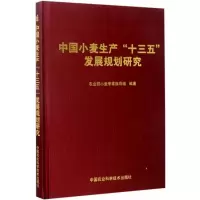 [M]中国小麦生产