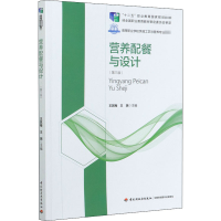 [M]营养配餐与设计(第3版)-9787518432073