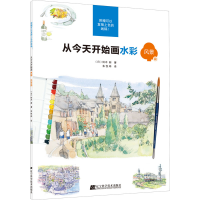 [M]从今天开始画水彩 风景篇-9787559117793