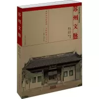 [M]苏州文脉-9787564184018
