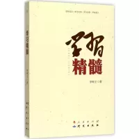 [M]学习精髓-9787519902162