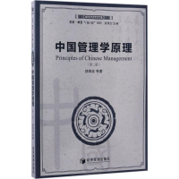 [M]中国管理学原理-9787509649930