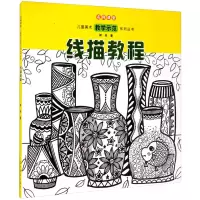 [M]线描教程-9787531487333