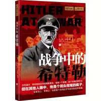 [M]战争中的希特勒-9787514618969