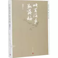 [M]听罢溪声数落梅-9787020162000