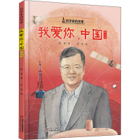 [M]我爱你,中国-9787514861846