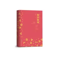 [M]倾国倾城(精)/滕肖澜小说精选 滕肖澜 著 -9787539670485