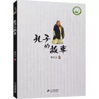 [M]孔子的故事-9787539166254