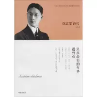 [M]徐志摩诗传-9787802326965