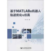 [M]基于MATLAB的机器人轨迹优化与仿真 李辉 著 -9787563556458