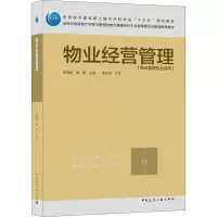 [M]物业经营管理-9787112253616