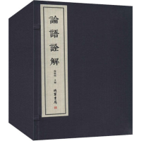 [M]论语诠解(2册)-9787512035362