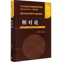 [M]相对论-9787040539097