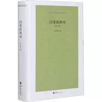 [M]沉重的肉身(第8版)-9787508099491