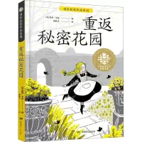 [M]重返秘密花园-9787556252978