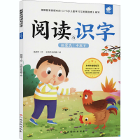 [M]新蒙氏阅读与识字 中班 下-9787549389872