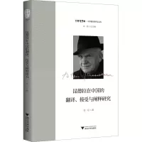 [M]昆德拉在中国的翻译、接受与阐释研究-9787308204873