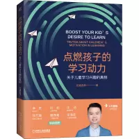 [M]点燃孩子的学习动力 关于儿童学习兴趣的真相-9787111665762