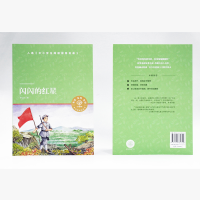 [M]闪闪的红星-9787544784320