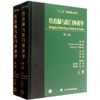 [M]结直肠与肛门外科学-9787565904721