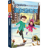 [M]漫长的冬天-9787559510822