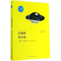 [M]从地球到月球-9787540469115