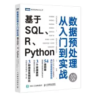[M]数据预处理从入门到实战(基于SQL\R\Python)/图灵程序设计丛书-9787115552327