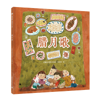 [M]腊月歌(精)-9787559834836