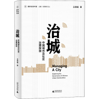 [M]治城 中国城市及社区治理探微-9787559832801