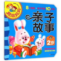 [M]2岁亲子故事/超级妈妈.亲子早教10分钟-9787533282967