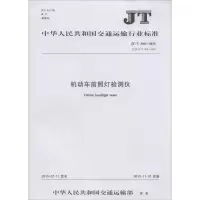 [M]机动车前照灯检测仪-151142290