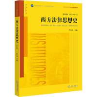 [M]西方法律思想史 第3版-9787511882776