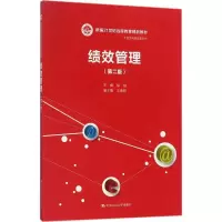 [M]绩效管理-9787300246963