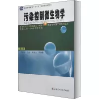 [M]污染控制微生物学 第4版-9787560318011