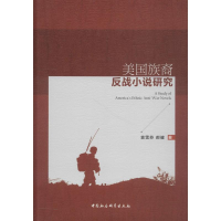 [M]美国族裔反战小说研究-9787520330244