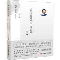 [M]大河奔流遗落的一朵浪花-9787517136439