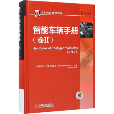 [M]智能车辆手册-9787111548348