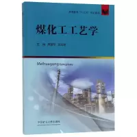 [M]煤化工工艺学/周安宁-9787564645144